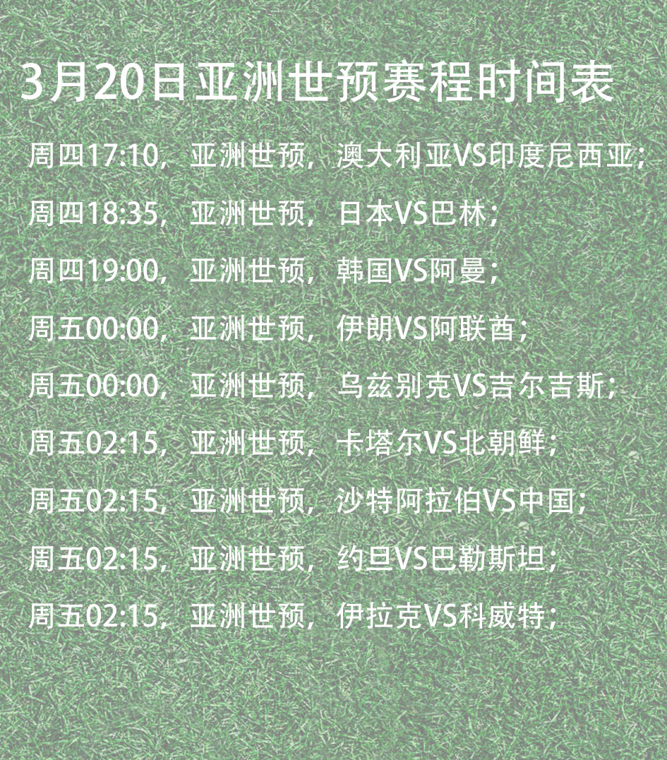 亚洲区世预变赛程表(亚洲区世预赛赛程2021赛程表)
